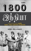 1800களின் இந்தியா