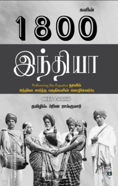1800களின் இந்தியா