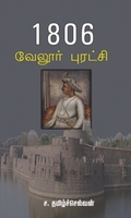 1806 : வேலூர் புரட்சி