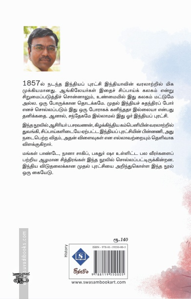 1857 இந்தியப் புரட்சி