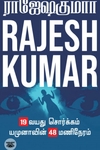 19 வயது சொர்க்கம் &amp; யமுனாவின் 48 மணிநேரம்