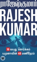 19 வயது சொர்க்கம் &amp; யமுனாவின் 48 மணிநேரம்
