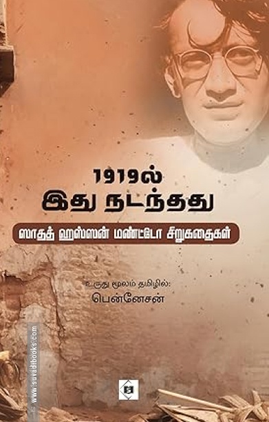 1919ல் இது நடந்தது