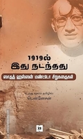1919ல் இது நடந்தது