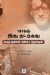 1919ல் இது நடந்தது