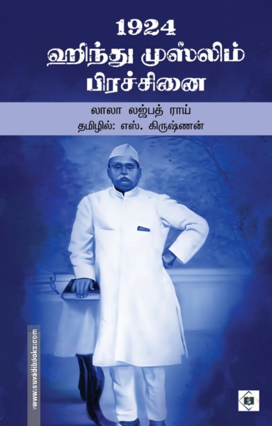 1924 ஹிந்து முஸ்லிம் பிரச்சினை