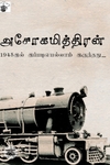 1945இல் இப்படியெல்லாம் இருந்தது