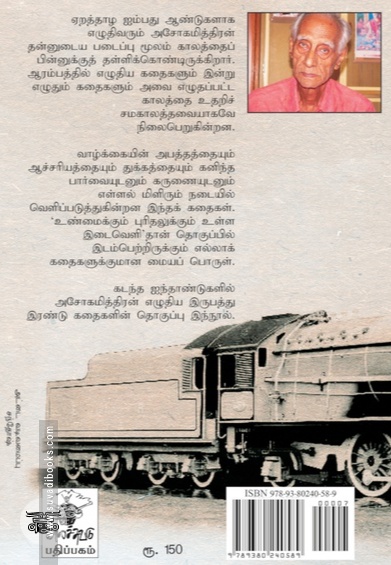 1945இல் இப்படியெல்லாம் இருந்தது