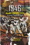 1946 இறுதிச் சுதந்திரப் போர்