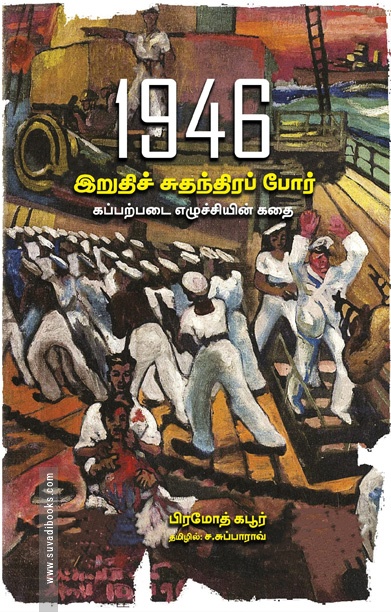 1946 இறுதிச் சுதந்திரப் போர்