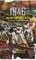 1946 இறுதிச் சுதந்திரப் போர்