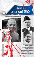 1948 சனவரி 30