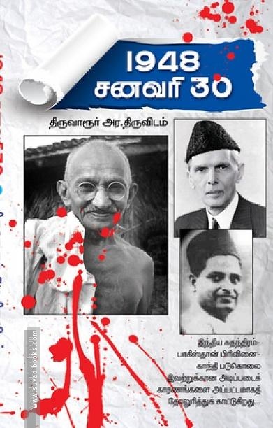 1948 சனவரி 30