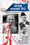 1948 சனவரி 30