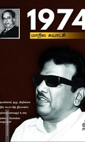 1974 – மாநில சுயாட்சி