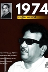 1974 – மாநில சுயாட்சி