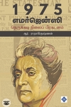 1975 எமர்ஜென்ஸி