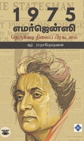 1975 எமர்ஜென்ஸி