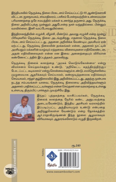 1975 எமர்ஜென்ஸி