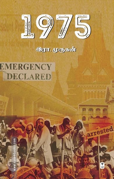 1975 (எழுத்து பிரசுரம்)