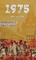 1975 (எழுத்து பிரசுரம்)