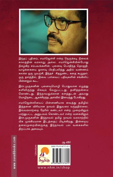1975 (இரா. முருகன் நாவல்)