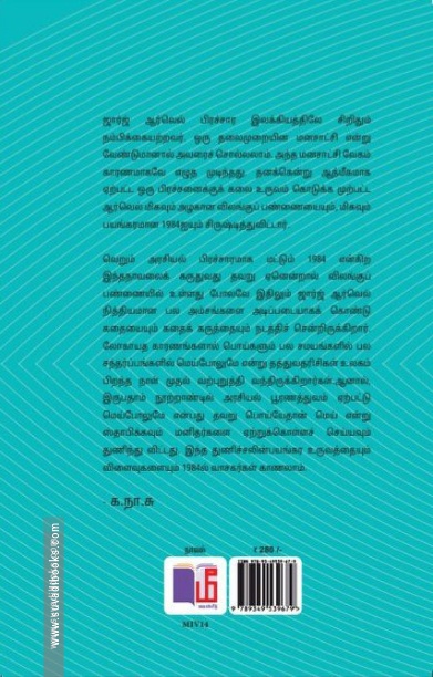 1984 (மீ வெளியீடு)