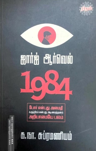 1984 (ரிதம் புக்)