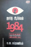 1984 (ரிதம் புக்)