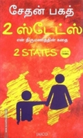 2 ஸ்டேட்ஸ்
