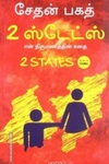 2 ஸ்டேட்ஸ்