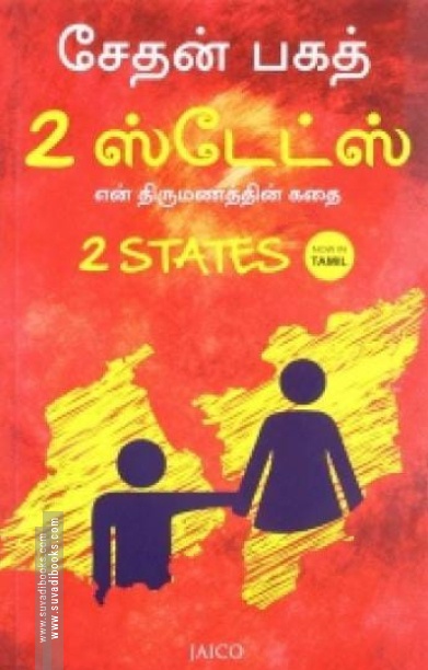2 ஸ்டேட்ஸ்