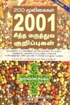 200 முலிகைகள் 2001 குறிப்புகள்