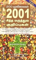 200 முலிகைகள் 2001 குறிப்புகள்