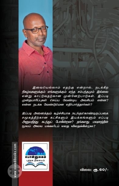 2016 டிசம்பர் 5-ன் சந்தேகங்கள்