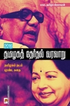 2016 தமிழகத் தேர்தல் வரலாறு