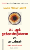 21 ஆம் நூற்றாண்டுக்கான 21 பாடங்கள் / 21 Lessons for the 21st Century