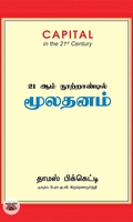 21 ஆம் நூற்றாண்டில் மூலதனம்