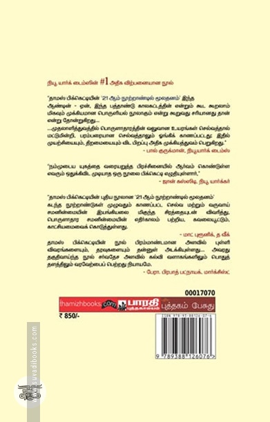 21 ஆம் நூற்றாண்டில் மூலதனம்