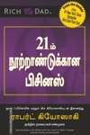 21ம் நூற்றாண்டுக்கான பிசினஸ்