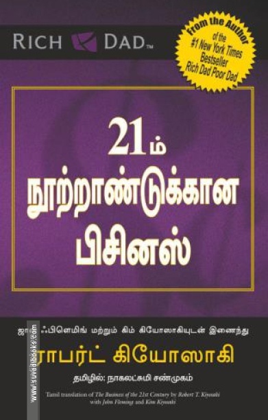 21ம் நூற்றாண்டுக்கான பிசினஸ்