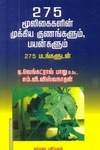 275 மூலிகைகளின் முக்கிய குணங்களும் பயன்களும் 275 படங்களுடன்