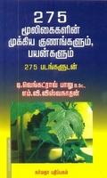 275 மூலிகைகளின் முக்கிய குணங்களும் பயன்களும் 275 படங்களுடன்