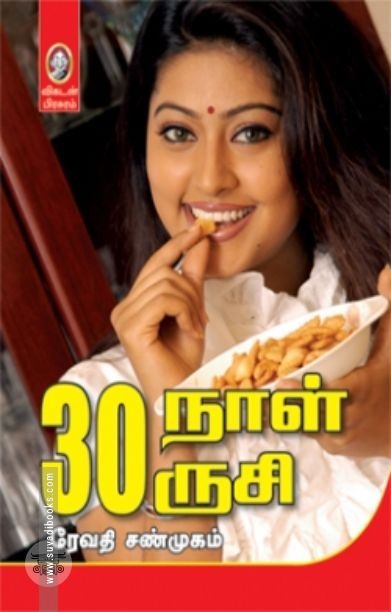 [:en]30 நாள் 30 ருசி[:ta]30 நாள் 30 ருசி[:]