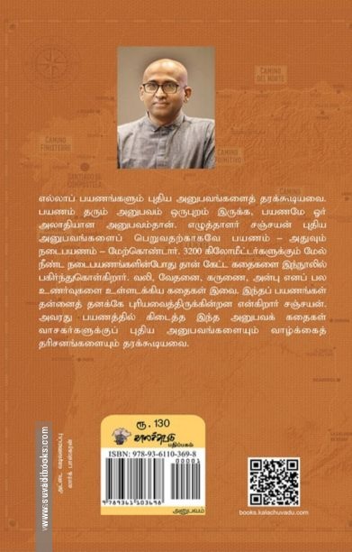 3200 கிலோமீற்றர் கதைகள்