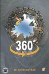 360°