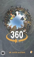 360°