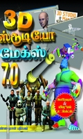 3D ஸ்டுடியோ மேக்ஸ் 7.0