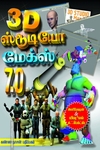 3D ஸ்டுடியோ மேக்ஸ் 7.0