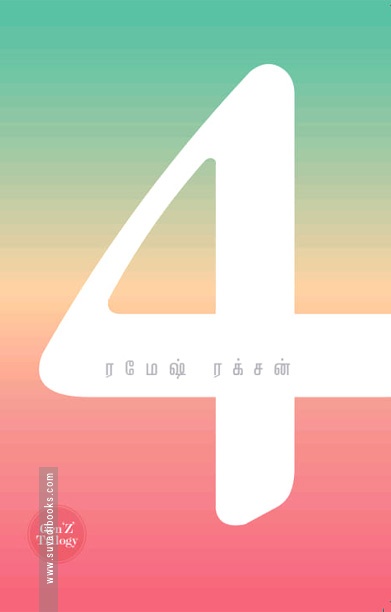 4 சீஸன்ஸ்